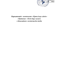 Вариатив_Айналайын 2021_2022 ертегілер елінде