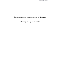 Вариатив Балауса 2022-2023