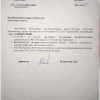 Тағайындау Бұйрық