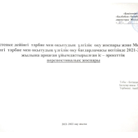 Ботақан Перспектива 2021-2022жж