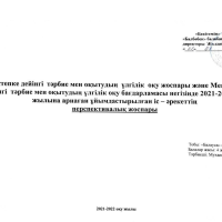 Балауса Перспектива 2021-2022жж