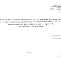 Балауса Перспектива 2022-2023ж