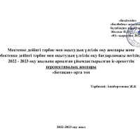 Ботақан Перспектива 2022-2023ж