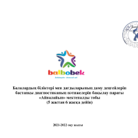 Айналайын бастапқы мониторинг 2021-2022