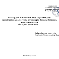 Балауса жеке даму картасы 2021-2022