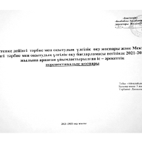 Айналайын перспектива мад 2021-2022