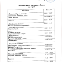 Күн тәртібі Айналайын 2021-2022ж