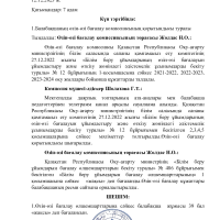 Қорытынды хаттама өзін-өзі бағалау