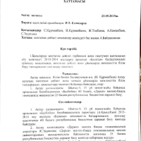 Хаттама қызметті жүзеген асыруға