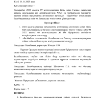 Хаттама өзін-өзі бағалау