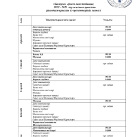 Балауса Ұйымдастырылған іс әрекет кестесі 2022-2023