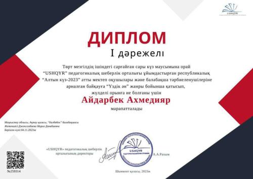 Айдарбек-Ахмедияр-page-00001