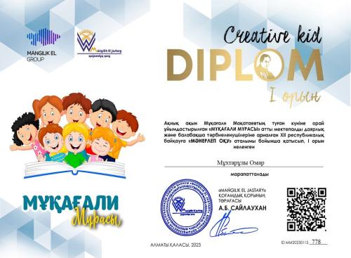 Мұхтарұлы-Омар